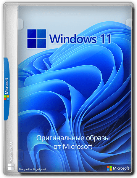 Windows 11 26H1 оригинальные образы MSDN на русском 28000.1836 (Updated May 2026)